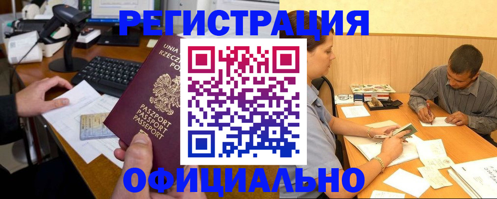 прописка регистрация в Кумертау