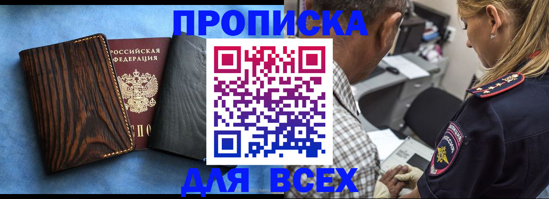 временная регистрация для всех в Кумертау